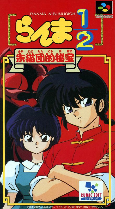 Ranma 1/2 box art for Super Nintendo